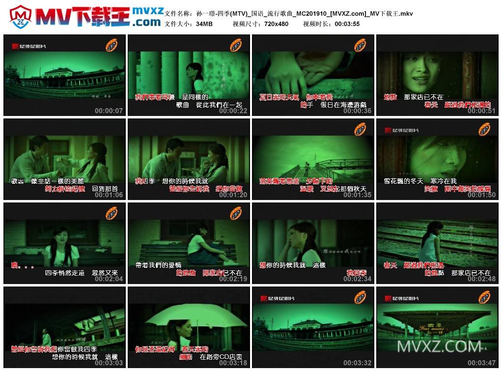 孙一璟-四季(MTV)_国语_流行歌曲_MC201910